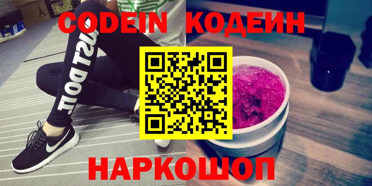 Кодеин Purple Drank  Вход с VPN  Codein Purple Drank  Хасавюрт 