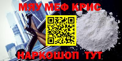 мяу мяу кристалл Моздок