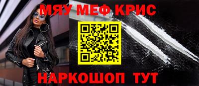 мяу мяу кристалл Моздок