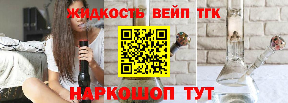 ТГК жижа Хасавюрт